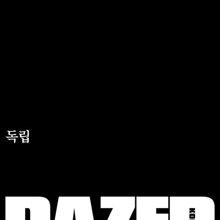 BYEON WOO SEOK - DAZED & CONFUSED 2025 MAGAZINE COVER K - COKODIVE