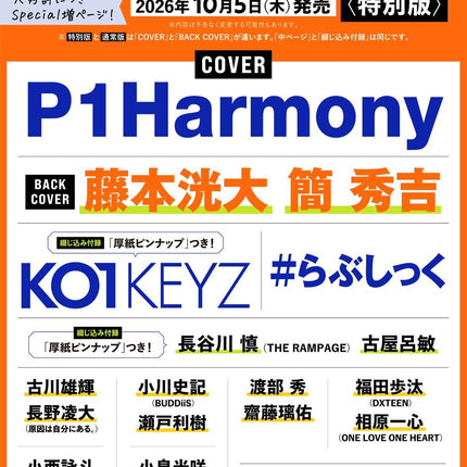 P1HARMONY - S CAWAII! ME JAPAN MAGAZINE 2026 FALL EDITION ISSUE COVER - COKODIVE