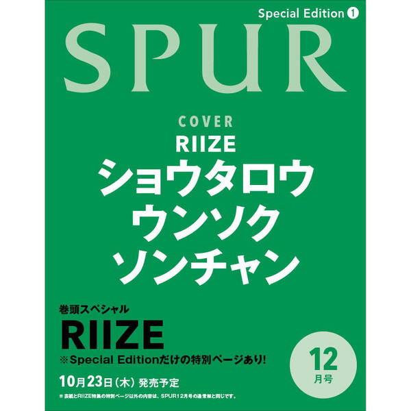 RIIZE - SPUR JAPAN MAGAZINE DECEMBER SPECIAL ISSUE 1 - COKODIVE