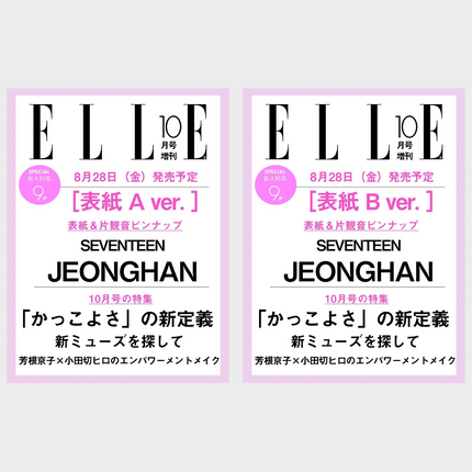 SEVENTEEN JEONGHAN - ELLE JAPAN 2026 OCTOBER ISSUE COVER SET (A,B) - COKODIVE