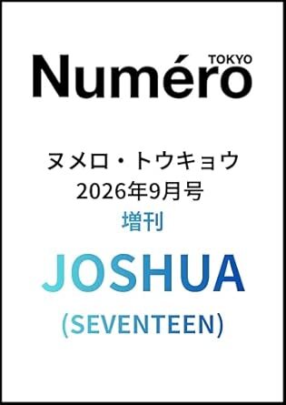 SEVENTEEN JOSHUA - NUMERO TOKYO JAPAN MAGAZINE 2026 SEPTEMBER SPECIAL ISSUE COVER - COKODIVE