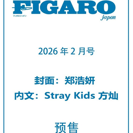 FIGARO JAPAN MAGAZINE FEBRUARY ISSUE - COKODIVE