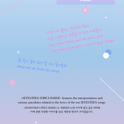 SEVENTEEN - LYRICS INSIDE - COKODIVE