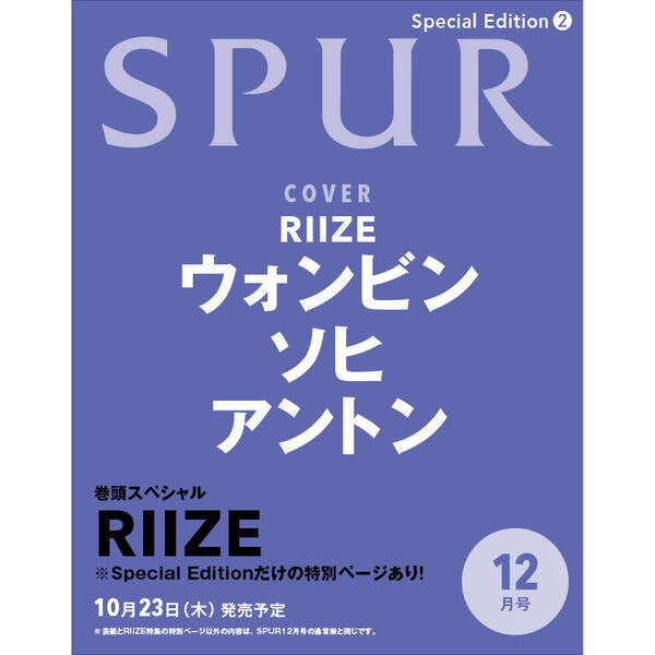 RIIZE - SPUR JAPAN MAGAZINE DECEMBER SPECIAL ISSUE 2 - COKODIVE