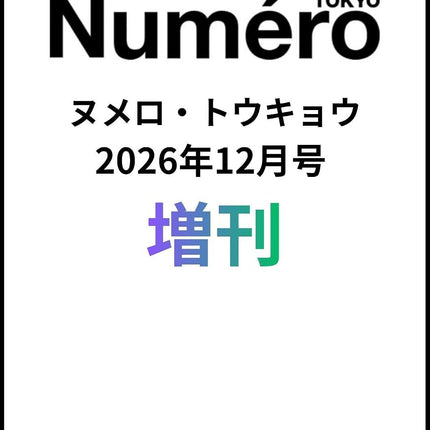 TXT BEOMGYU - NUMERO TOKYO MAGAZINE 2026 DECEMBER ISSUE COVER - COKODIVE