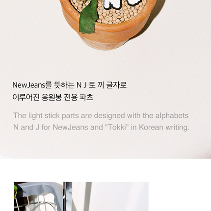 NEWJEANS - OFFICIAL LIGHT STICK & PARTS - COKODIVE