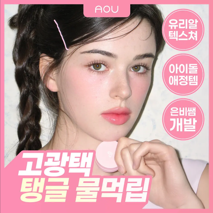 [JENNY PICK] AOU GLOWY TINT BALM - COKODIVE
