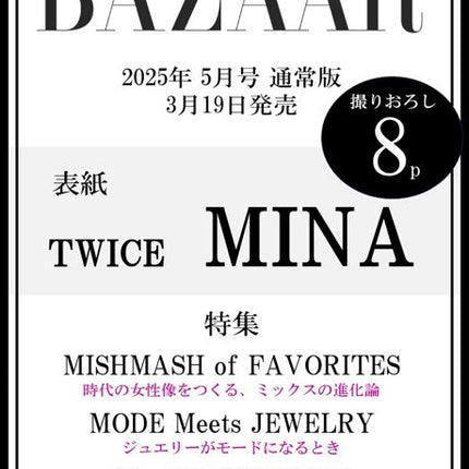 TWICE MINA - BAZAAR JAPAN MAGAZINE 2025 MAY ISSUE - COKODIVE