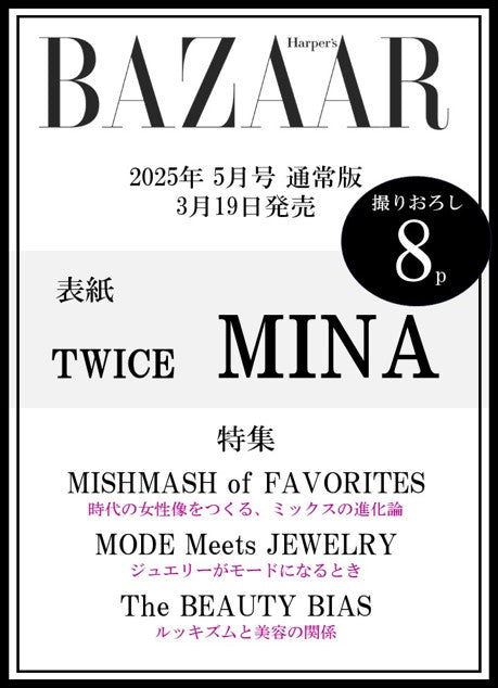 TWICE MINA - BAZAAR JAPAN MAGAZINE 2025 MAY ISSUE - COKODIVE