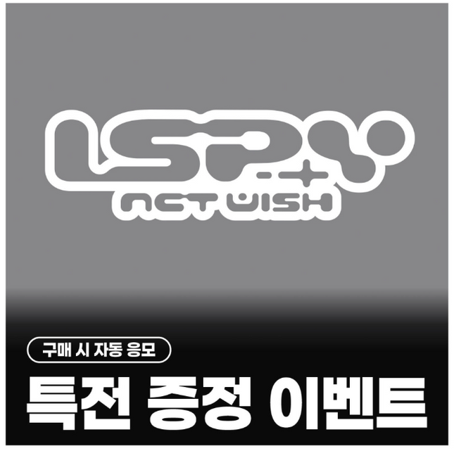 NCT WISH - I SPY 4TH MINI ALBUM EVERLINE GIFT DISC PACK VER RANDOM - COKODIVE
