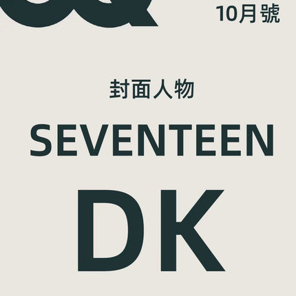 SEVENTEEN DOKYEOM - GQ TAIWAN MAGAZINE OCTOBER ISSUE COVER SET - COKODIVE