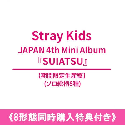 STRAY KIDS - SUIATSU JAPAN 4TH MINI ALBUM HMV GIFT SOLO VER SET - COKODIVE