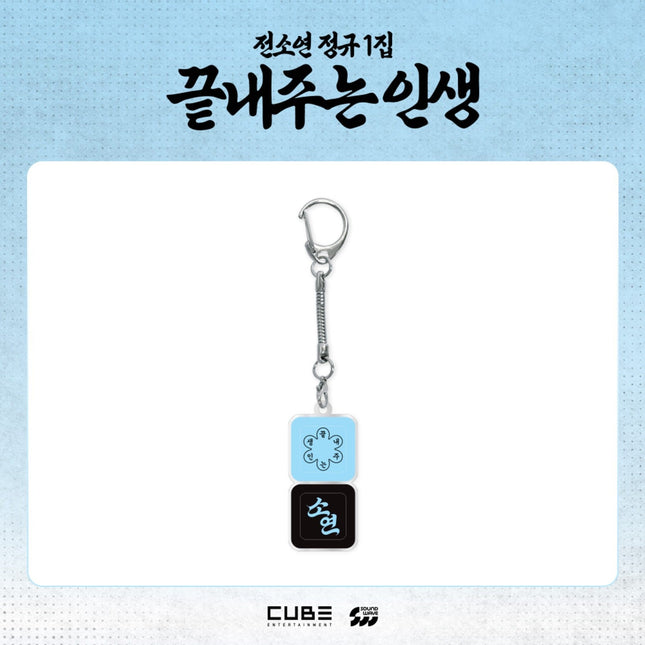I-DLE SOYEON - WHAT A WONDERFUL LIFE OFFICIAL MD KEYCAP KEYRING - COKODIVE