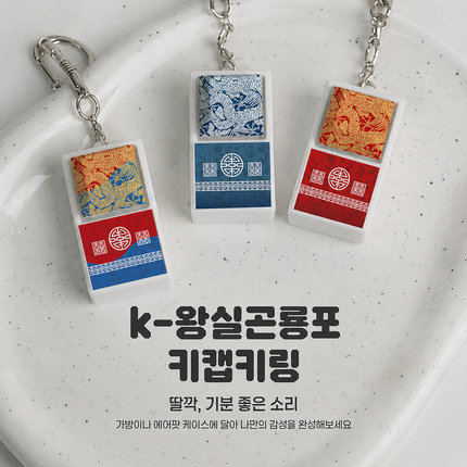 K-ROYAL DRAGON ROBE KEYCAP KEYRING - COKODIVE