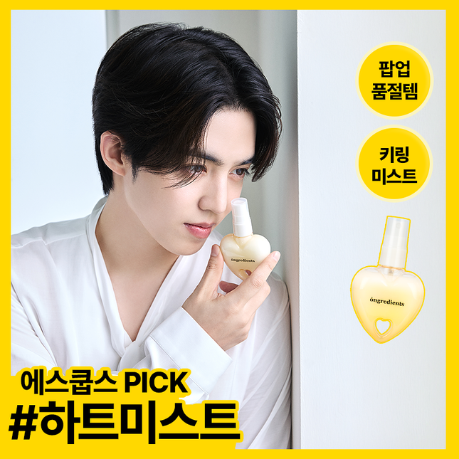 [SVT S.COUPS PICK] ONGREDIENTS SKIN BARRIER GLOW MIST HEART EDITION (50ML) - COKODIVE