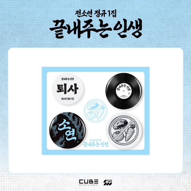 I-DLE SOYEON - WHAT A WONDERFUL LIFE OFFICIAL MD PIN BADGE SET - COKODIVE