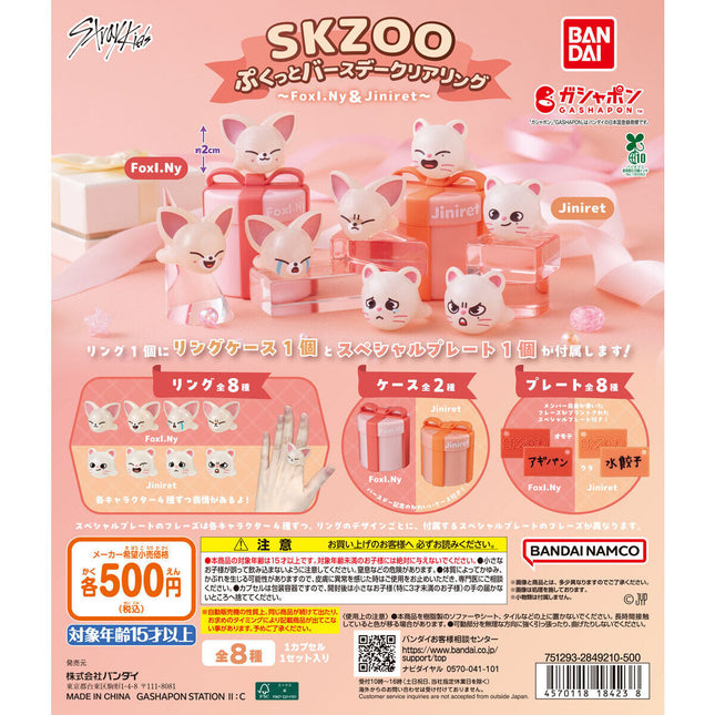 STRAY KIDS - FOXI.NY & JINIRET PUKKUTO BIRTHDAY CLEARING SET (8EA) - COKODIVE