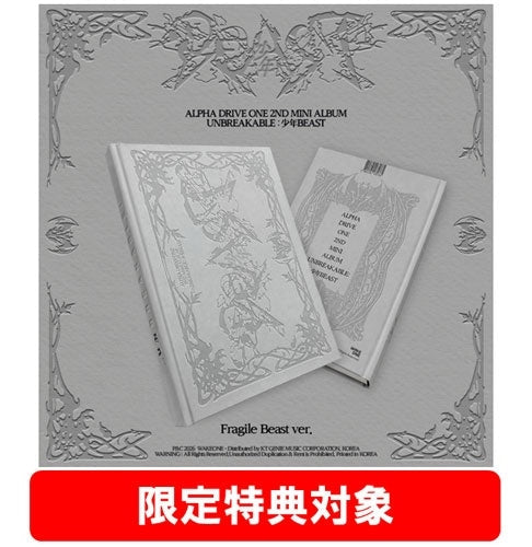 ALPHA DRIVE ONE - UNBREAKABLE : BOY BEAST TOWER RECORDS GIFT FRAGILE BEAST VER - COKODIVE