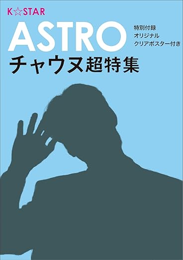CHA EUN WOO - K STAR JAPAN MAGAZINE ASTRO SPECIAL ISSUE - COKODIVE
