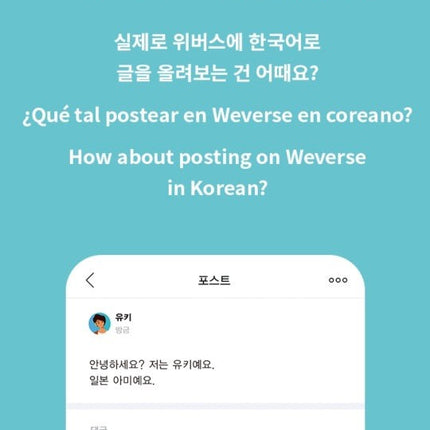 [PR] Weverse Shop MD BTS - LEARN KOREAN WITH BTS SPANISH EDITION