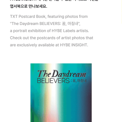 TXT - THE DAYDREAM BELIEVERS OFFICIAL MD - COKODIVE